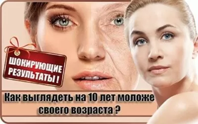 Омоложение